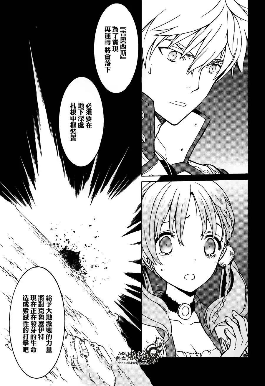 愛絲卡與羅吉的鍊金工房 黃昏天空的鍊金術師 - 第09回 - 5