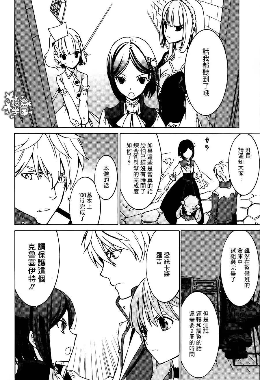 愛絲卡與羅吉的鍊金工房 黃昏天空的鍊金術師 - 第09回 - 1