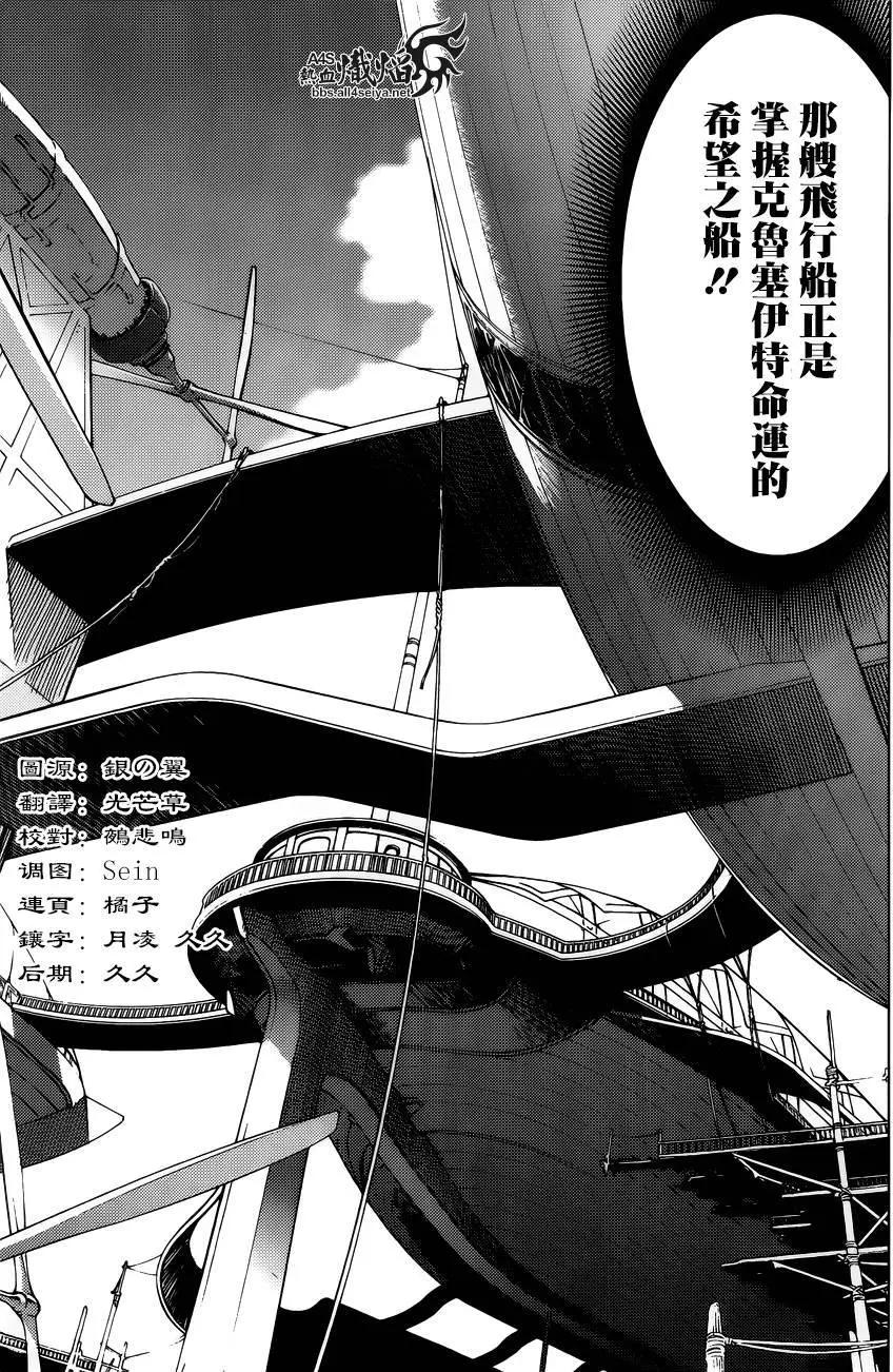 愛絲卡與羅吉的鍊金工房 黃昏天空的鍊金術師 - 第09回 - 2
