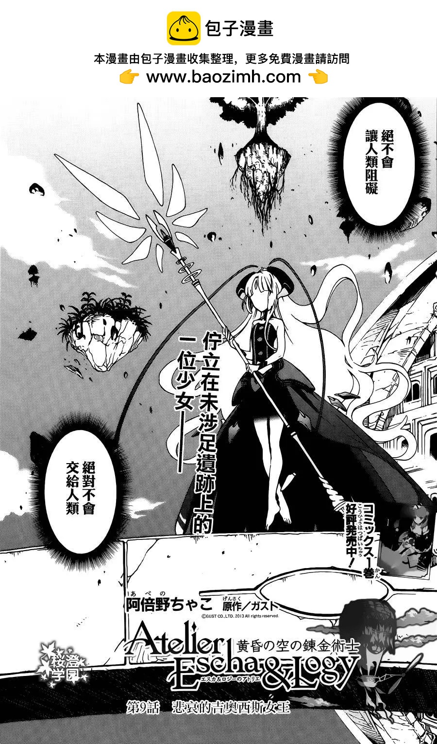愛絲卡與羅吉的鍊金工房 黃昏天空的鍊金術師 - 第09回 - 2