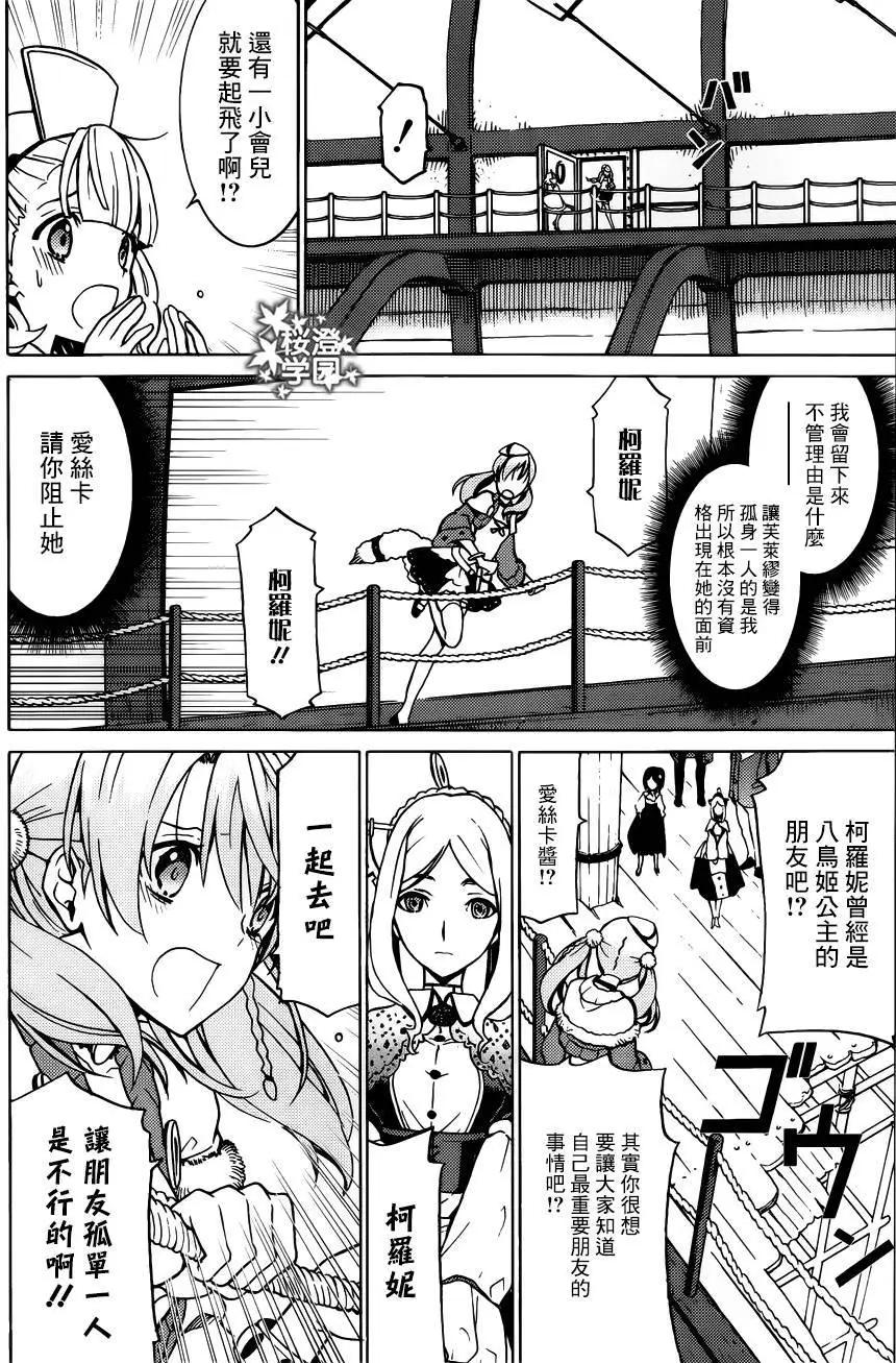 愛絲卡與羅吉的鍊金工房 黃昏天空的鍊金術師 - 第09回 - 5