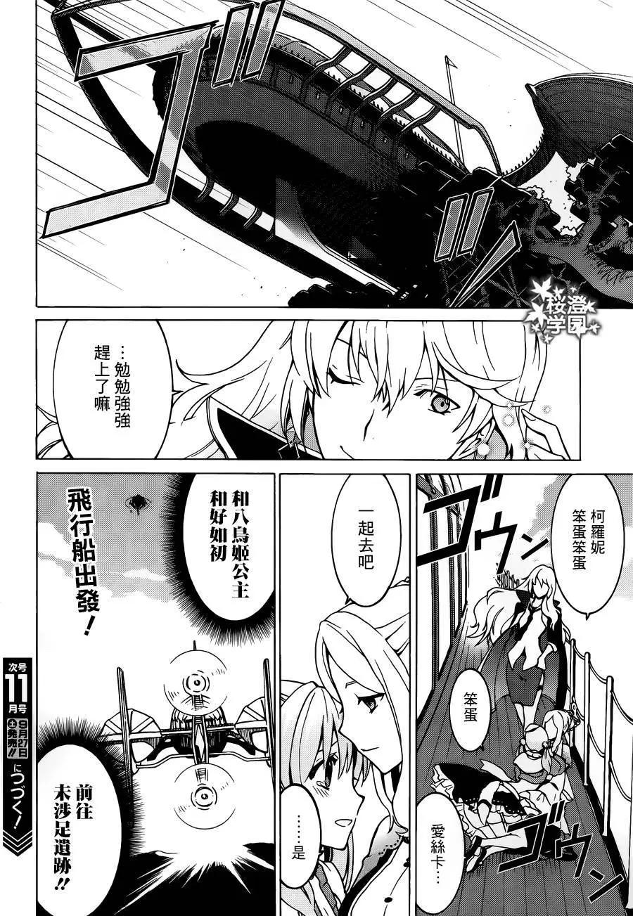 愛絲卡與羅吉的鍊金工房 黃昏天空的鍊金術師 - 第09回 - 2