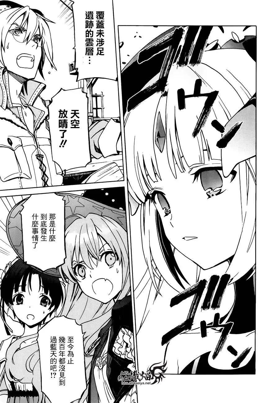 愛絲卡與羅吉的鍊金工房 黃昏天空的鍊金術師 - 第09回 - 3
