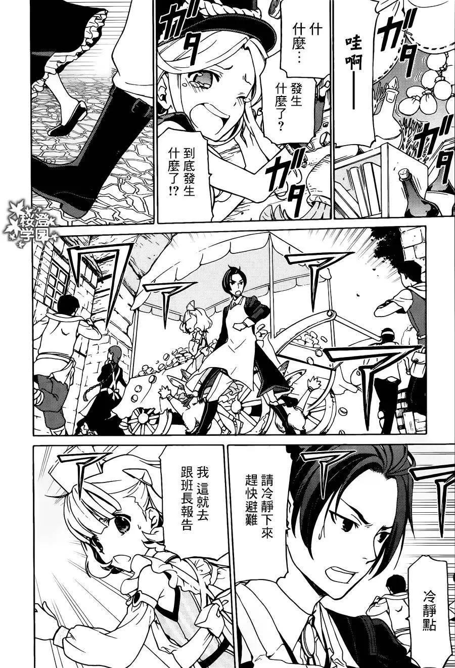 愛絲卡與羅吉的鍊金工房 黃昏天空的鍊金術師 - 第09回 - 4