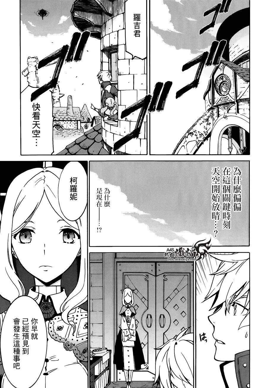 愛絲卡與羅吉的鍊金工房 黃昏天空的鍊金術師 - 第09回 - 5
