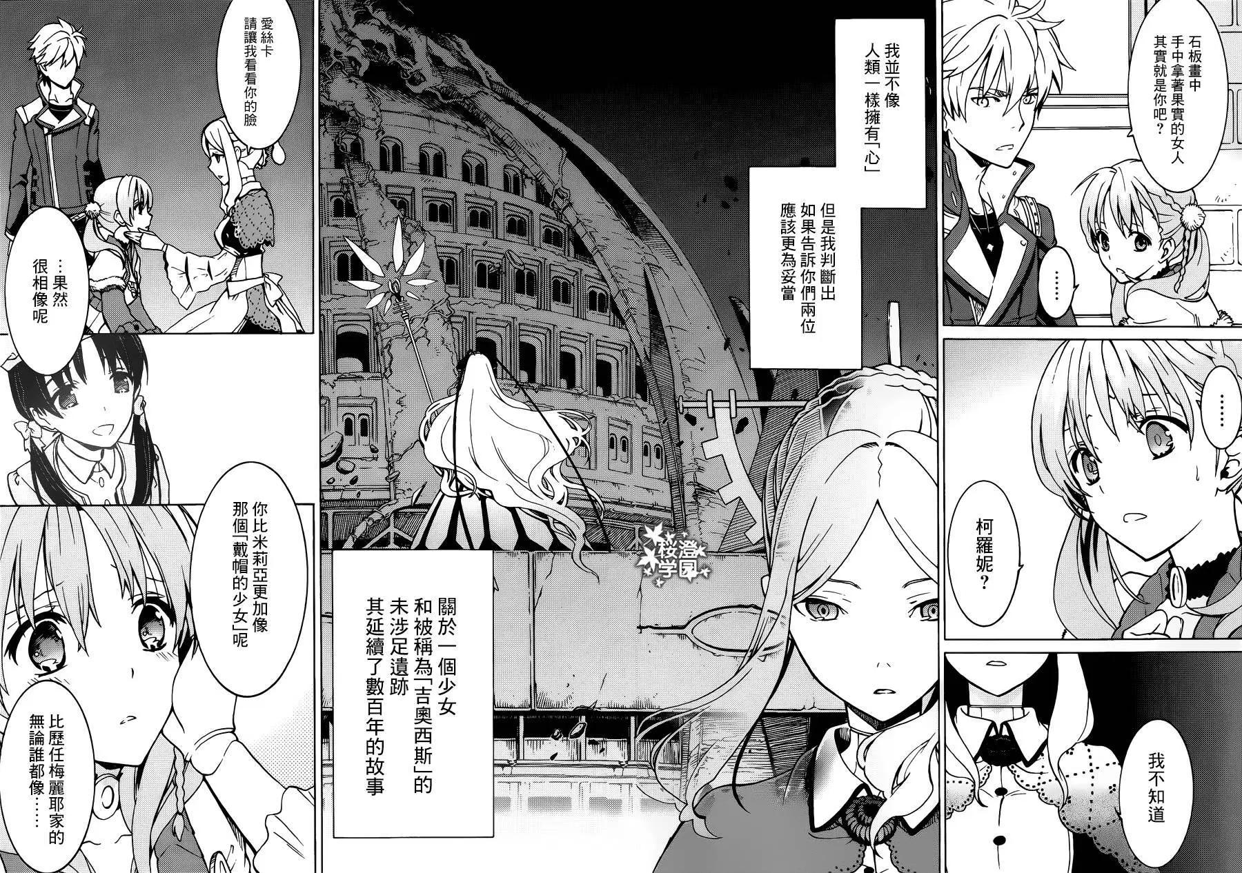 愛絲卡與羅吉的鍊金工房 黃昏天空的鍊金術師 - 第09回 - 1