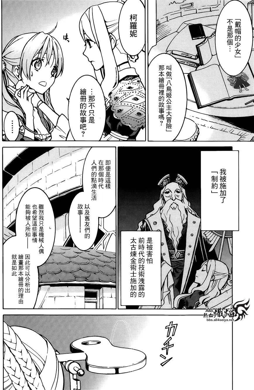 愛絲卡與羅吉的鍊金工房 黃昏天空的鍊金術師 - 第09回 - 2