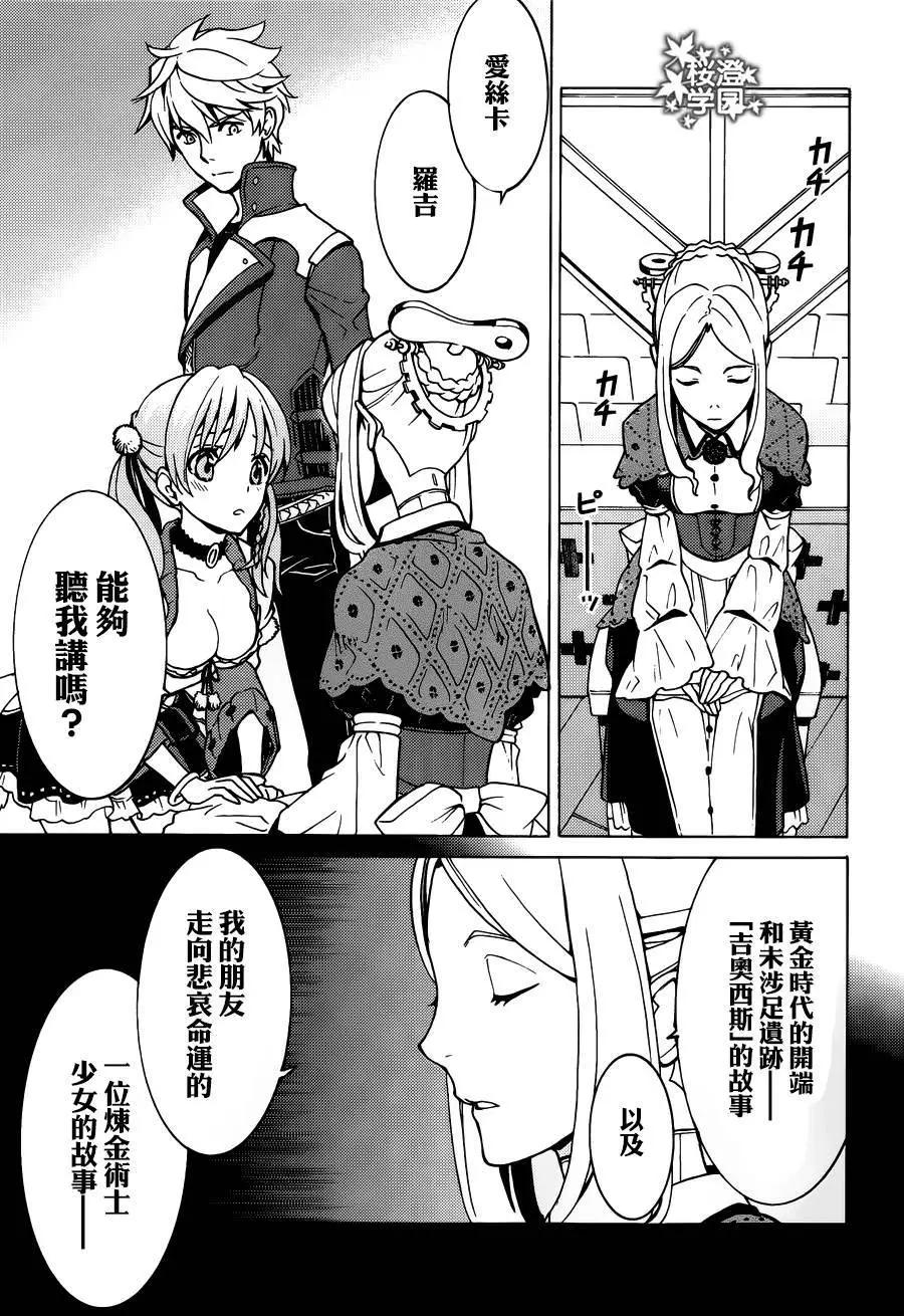 愛絲卡與羅吉的鍊金工房 黃昏天空的鍊金術師 - 第09回 - 3