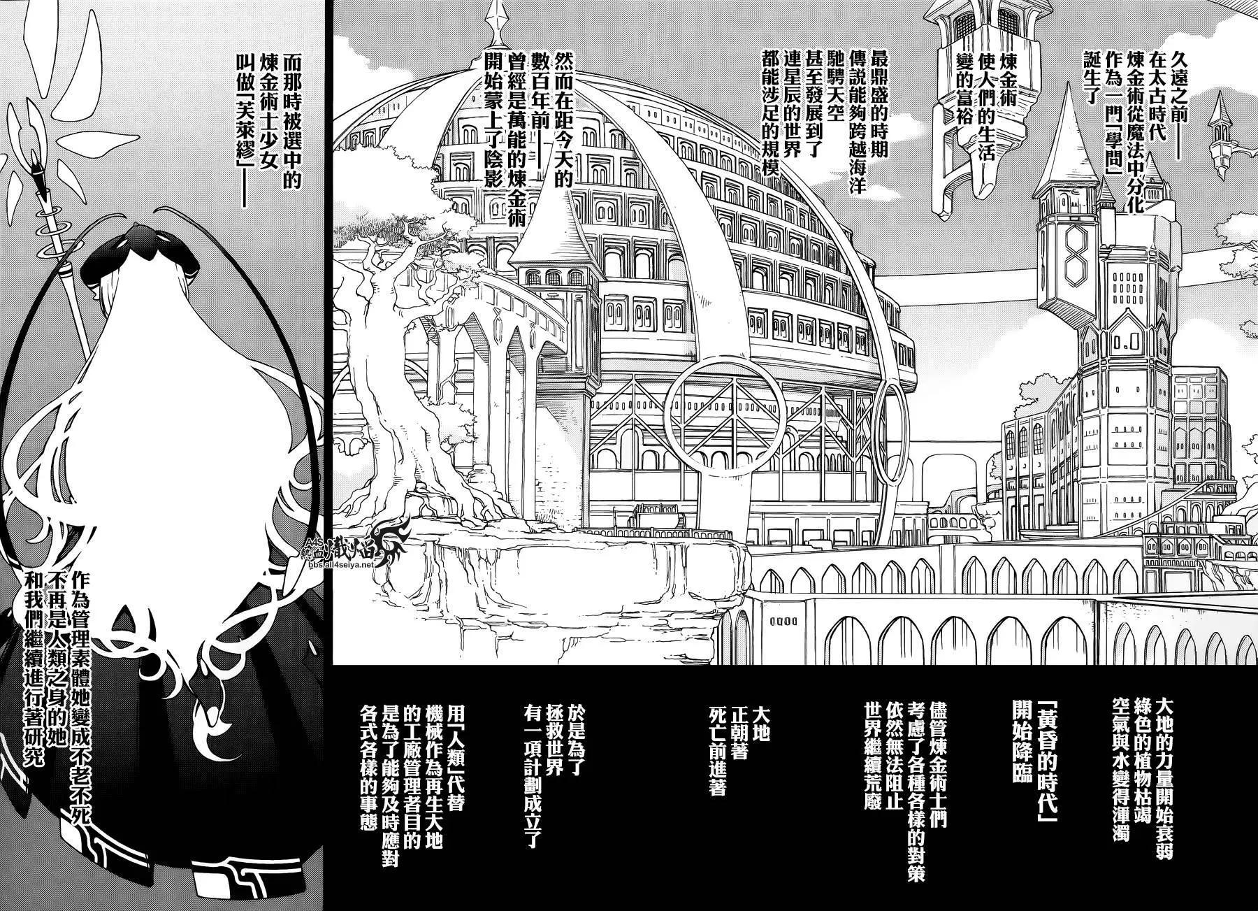 愛絲卡與羅吉的鍊金工房 黃昏天空的鍊金術師 - 第09回 - 4