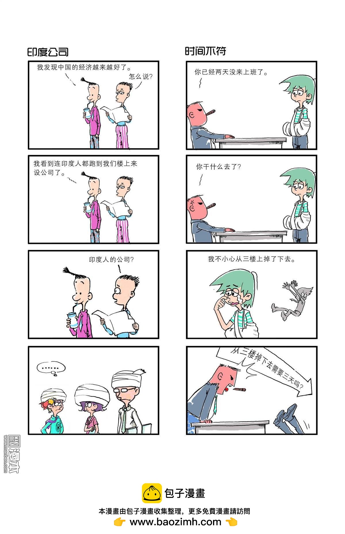 挨踢精英 - 第5回 - 1