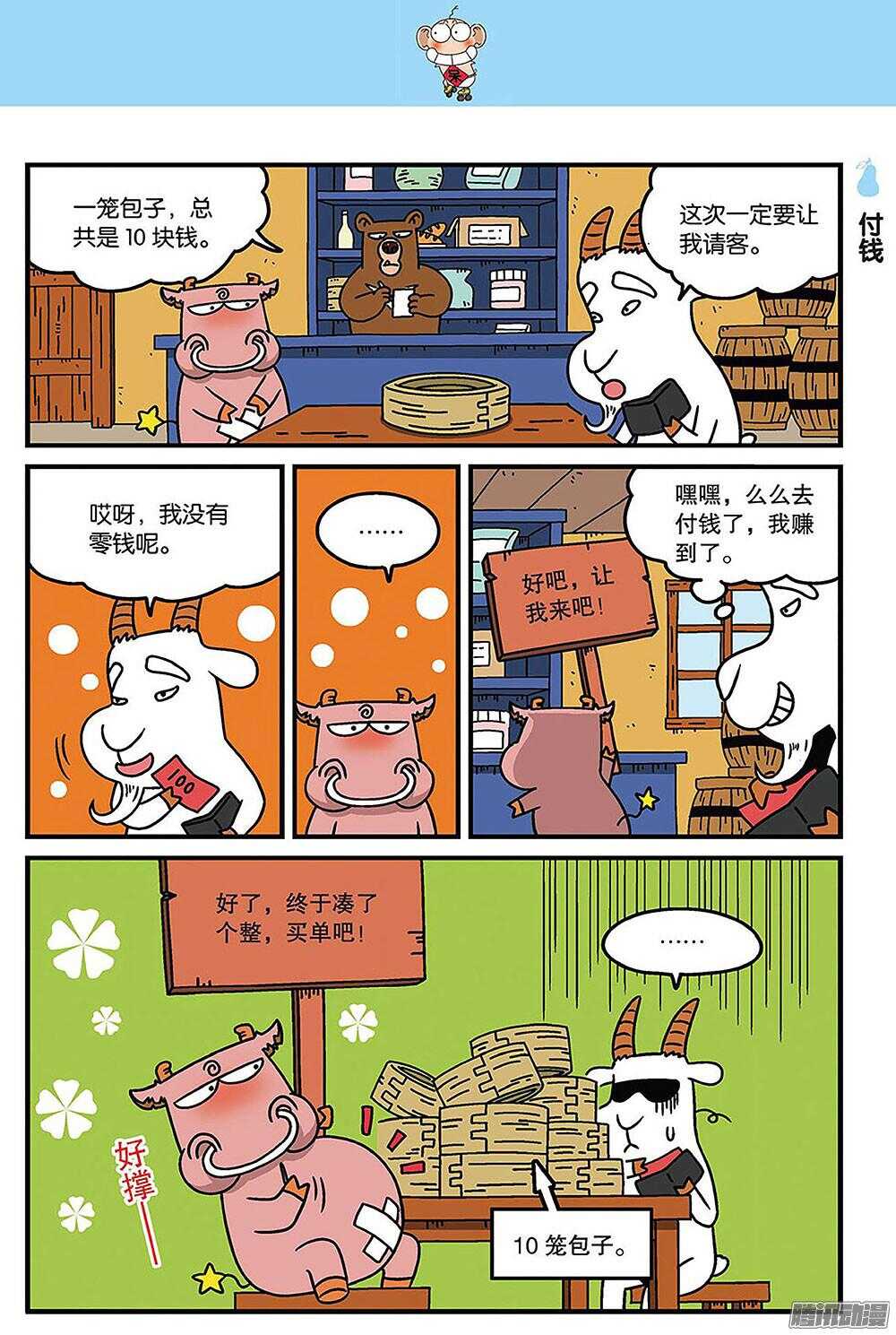 第93回-第103话
