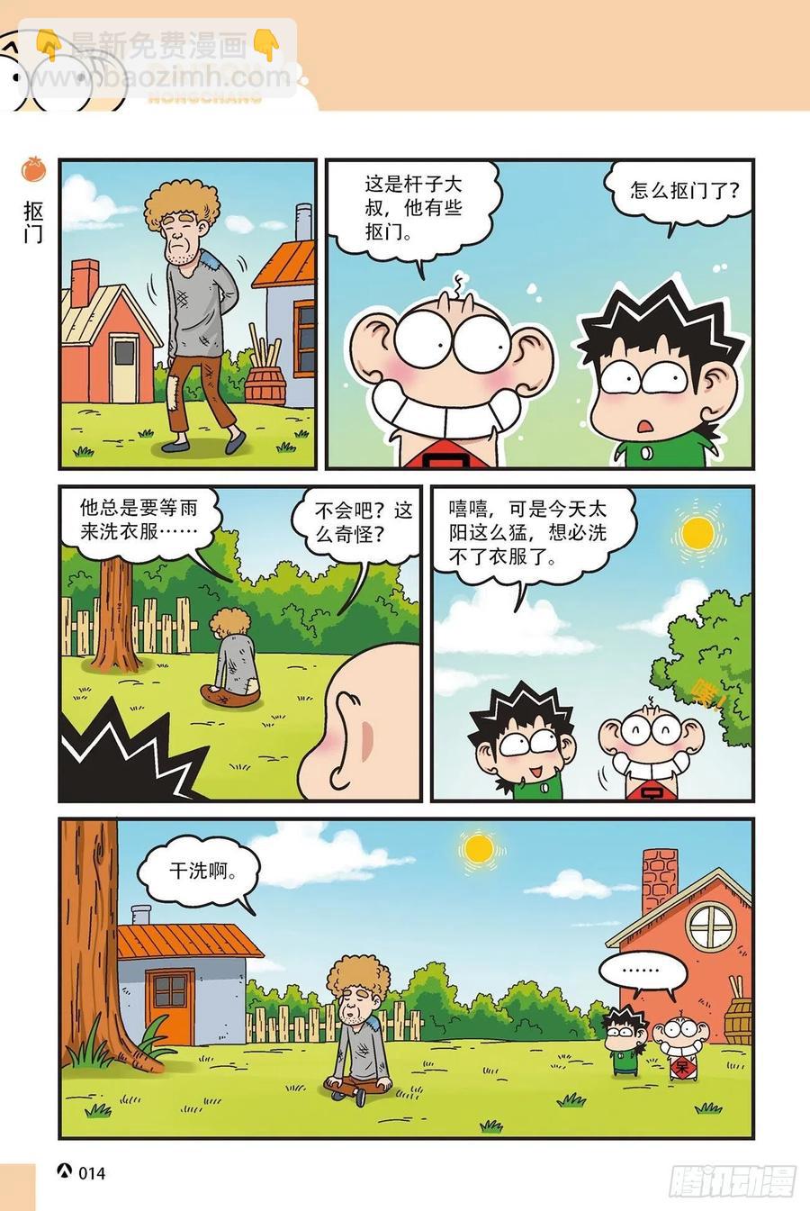 呆头农场15（01）-第137话