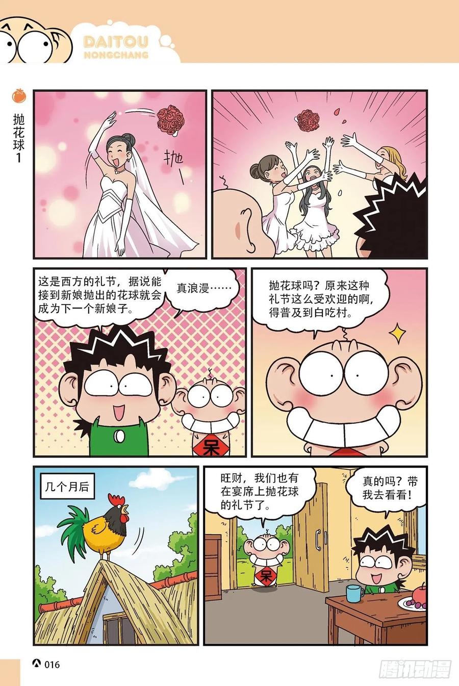 呆头农场15（01）-第137话