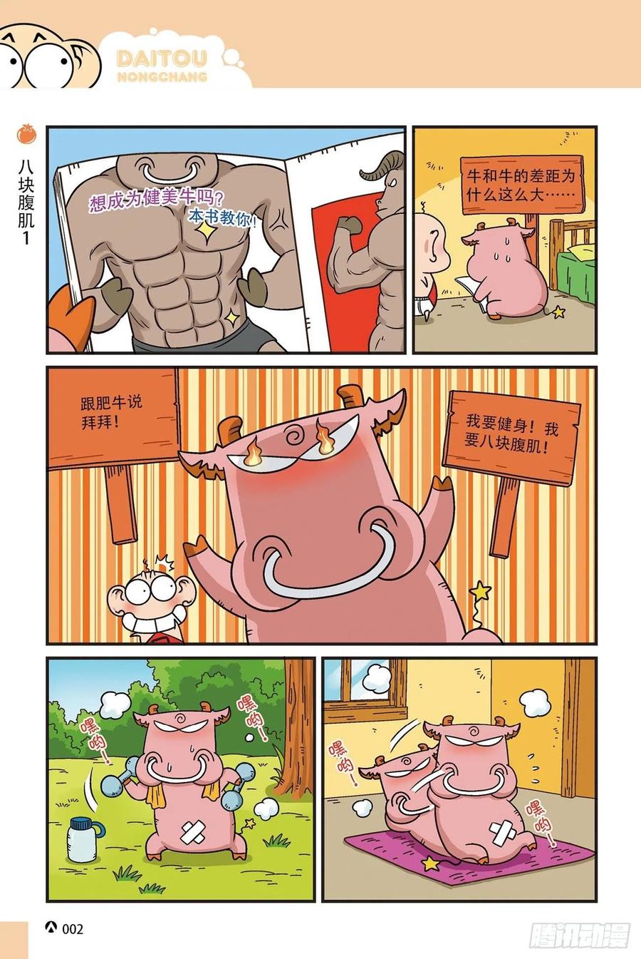 呆头农场15（01）-第137话