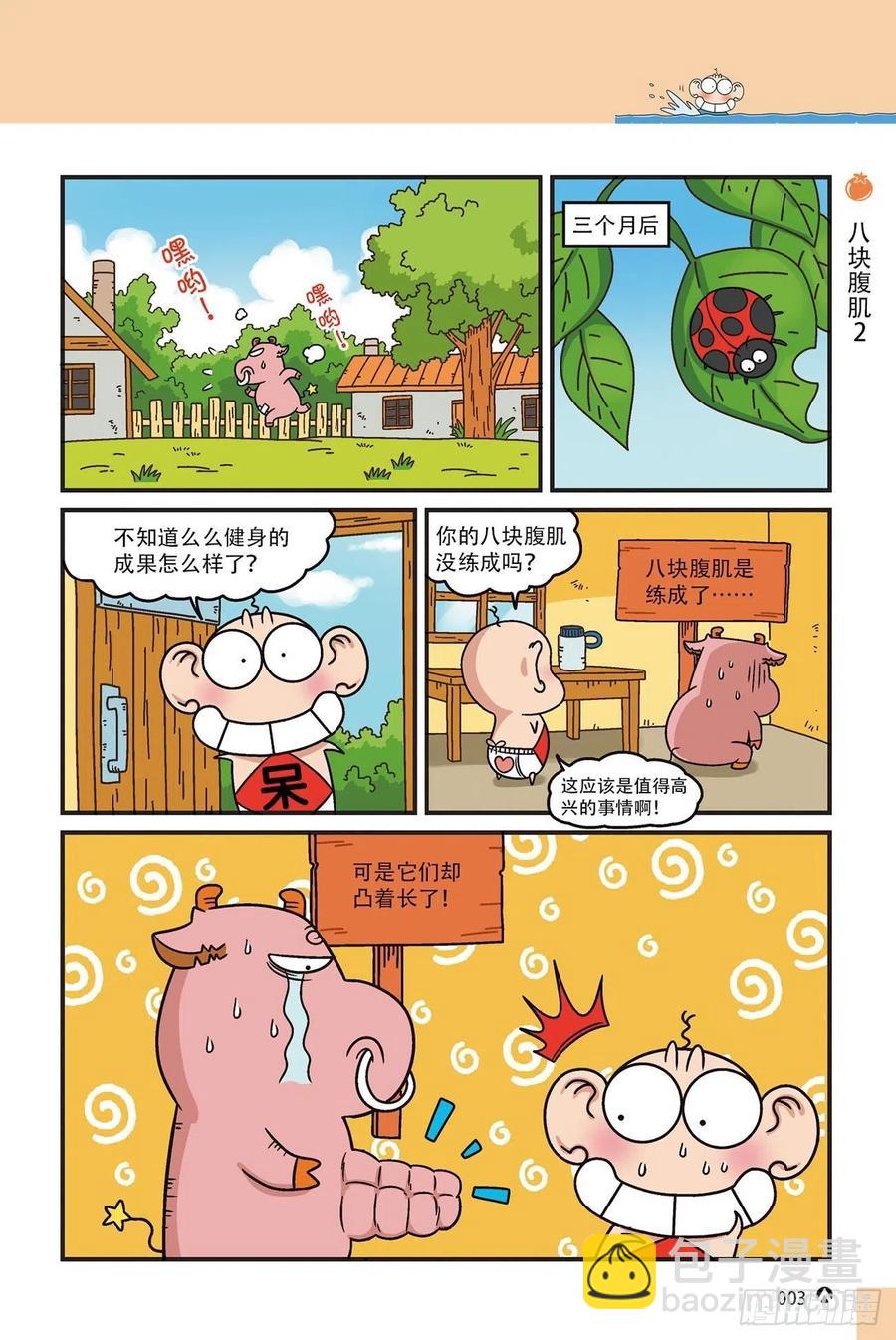 呆头农场15（01）-第137话