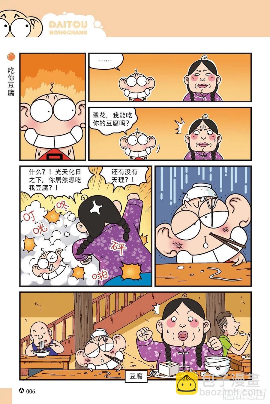 呆头农场15（01）-第137话