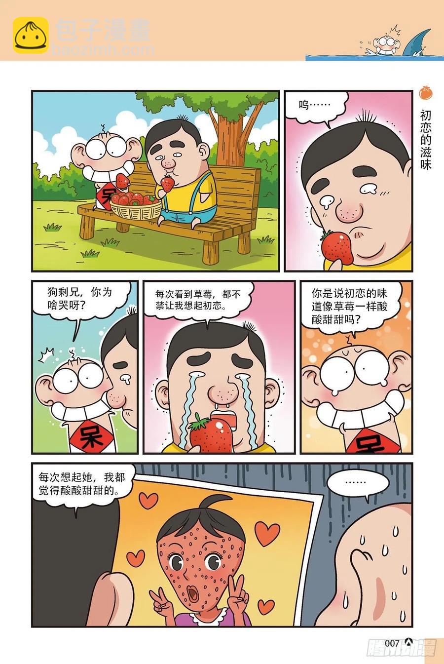 呆头农场15（01）-第137话