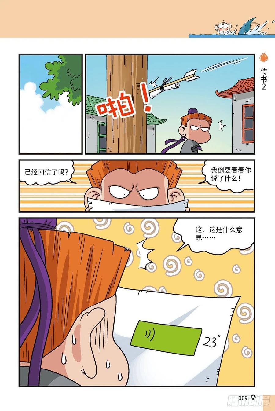 呆头农场15（01）-第137话