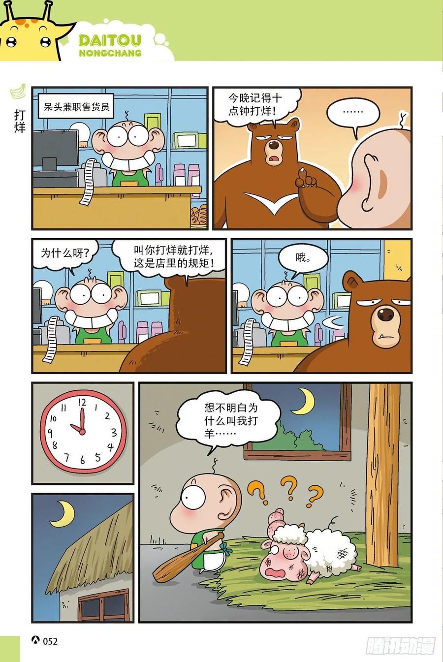 呆头农场15（03）-第139话