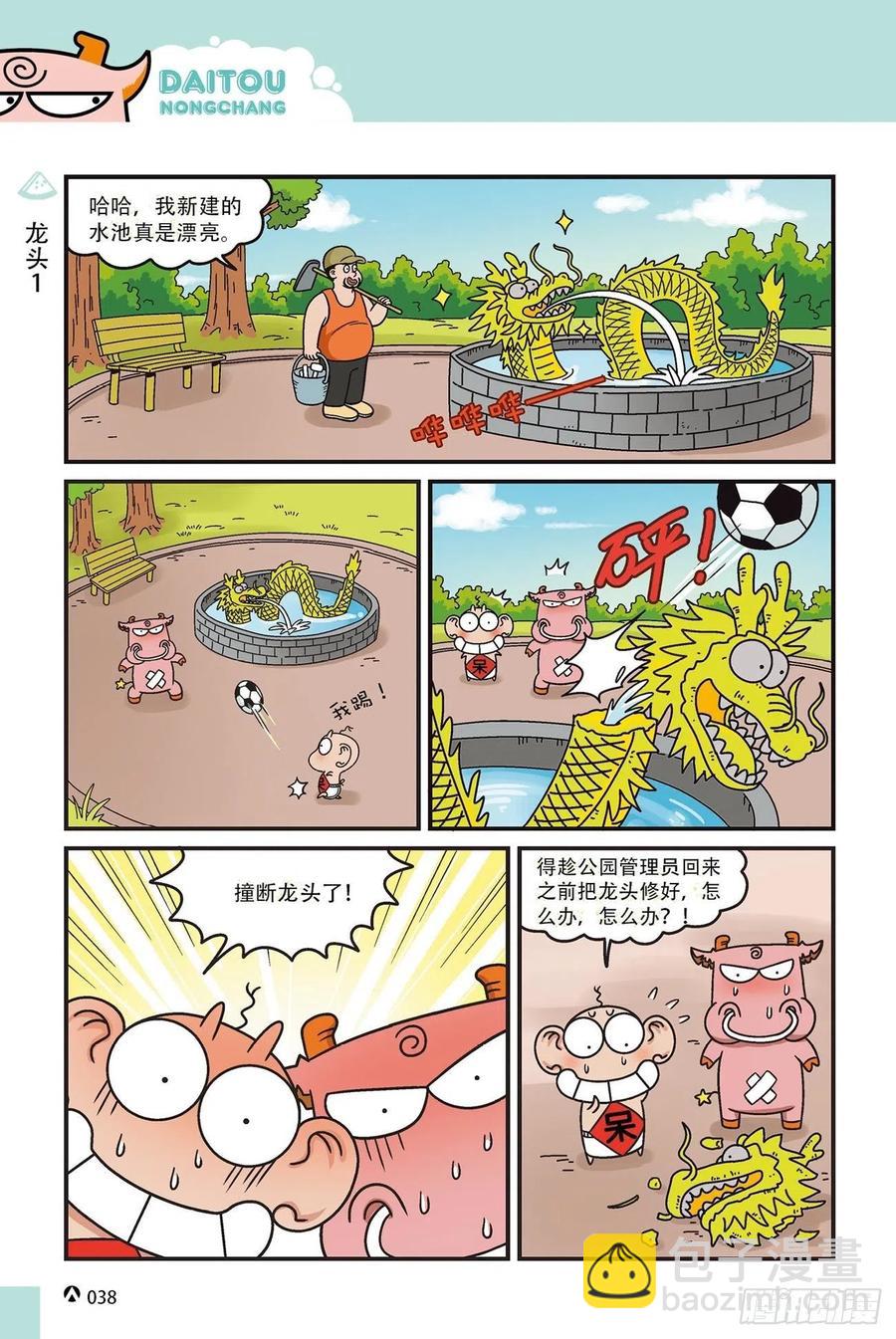 呆头农场15（03）-第139话