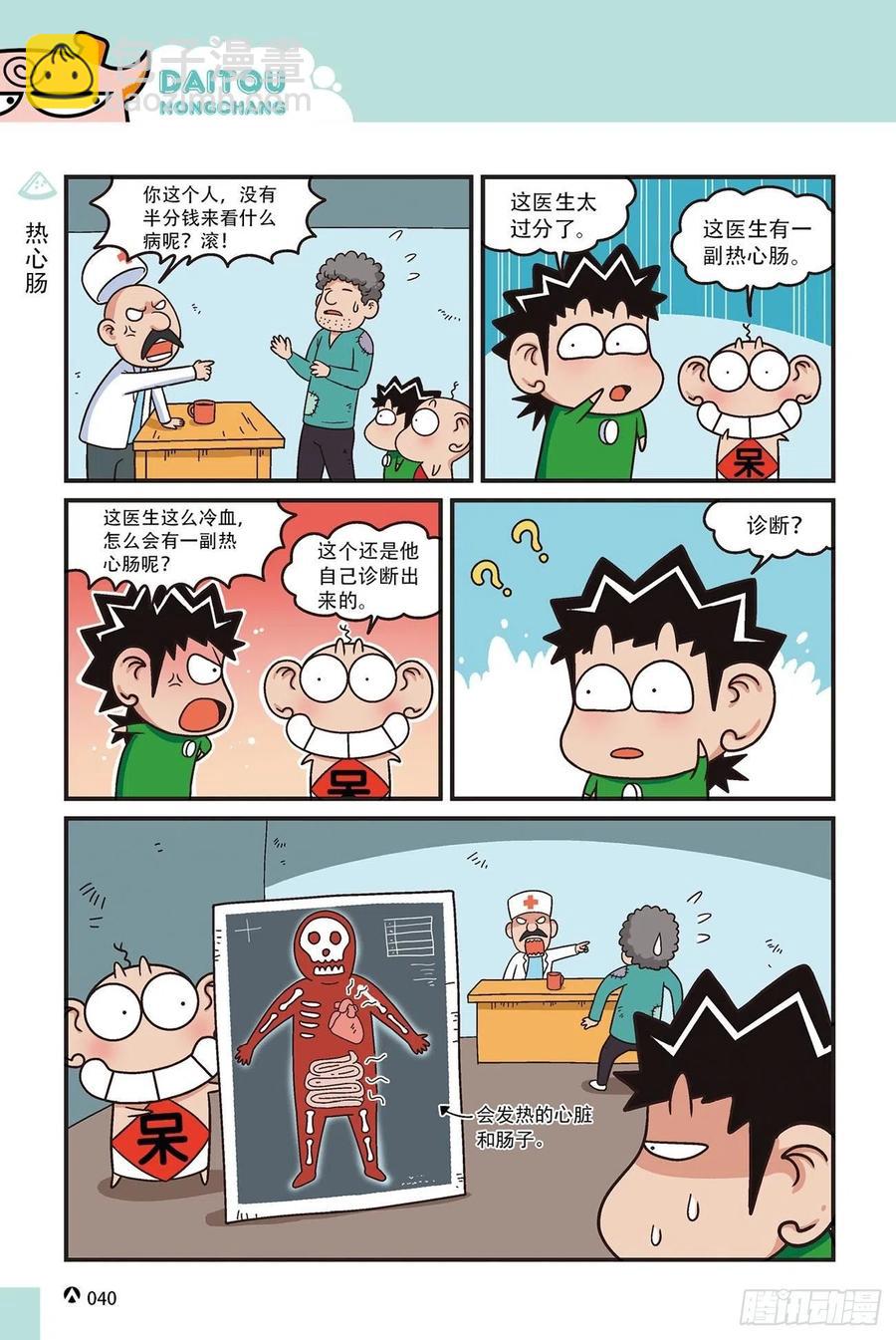 呆头农场15（03）-第139话