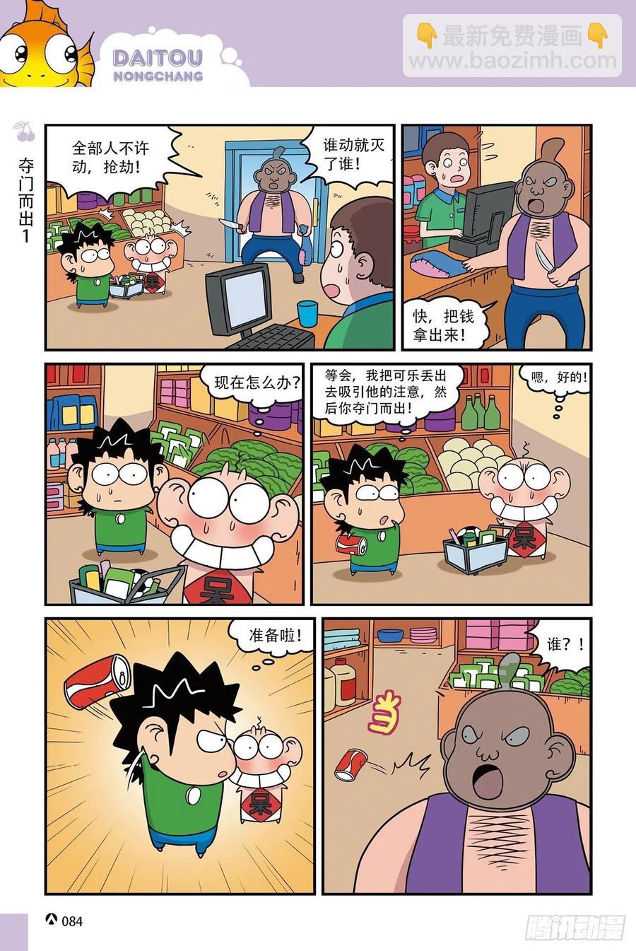 呆头农场15（05）-第141话