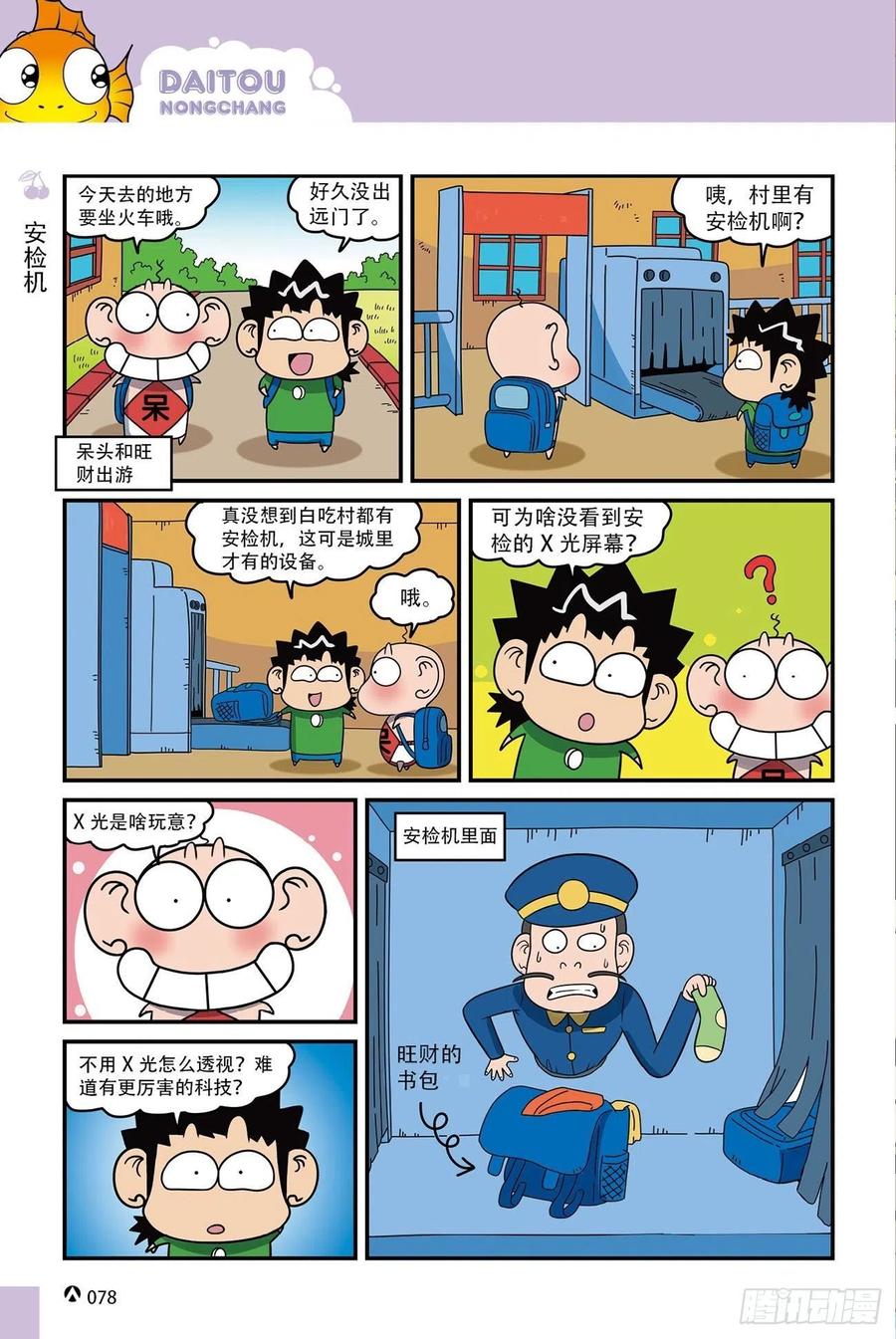 呆头农场15（05）-第141话