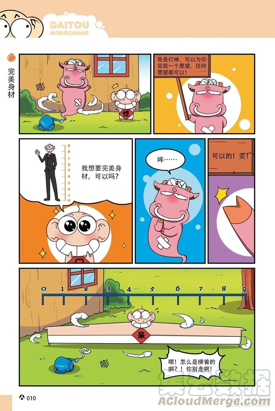 呆头农场16（01）-第143话