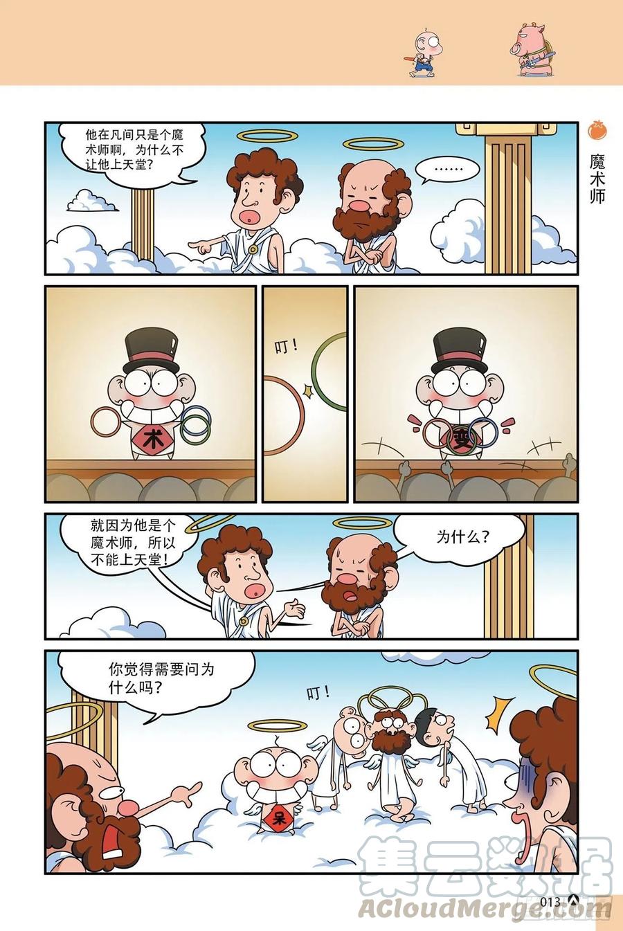 呆头农场16（01）-第143话