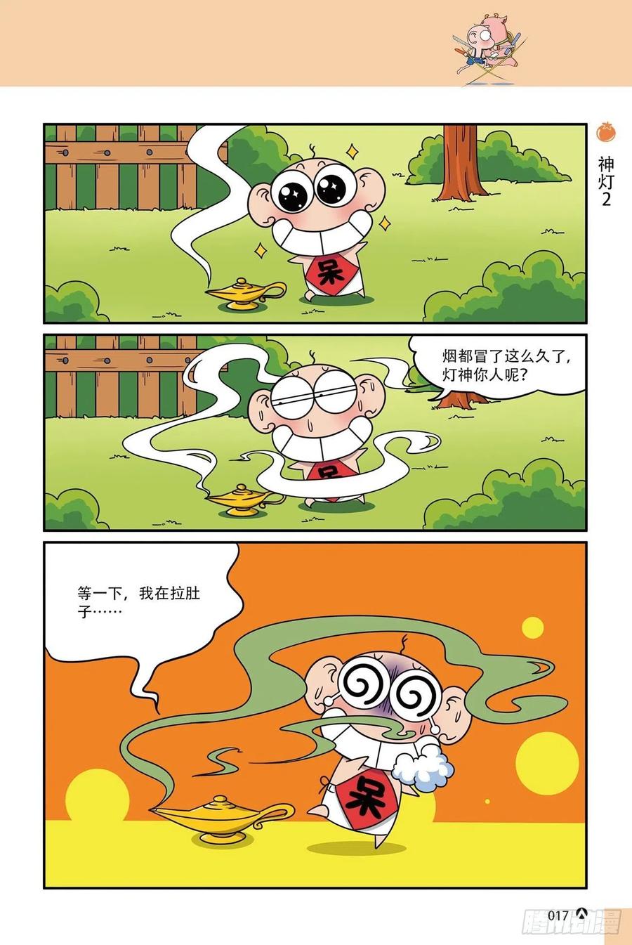 呆头农场16（01）-第143话