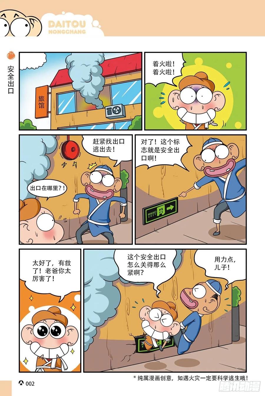 呆头农场16（01）-第143话