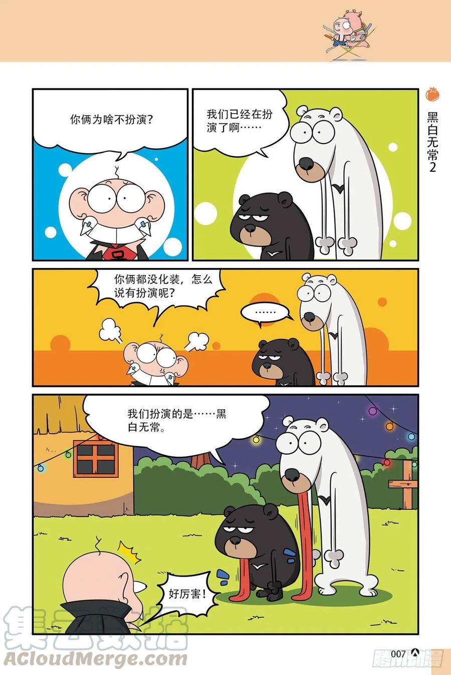 呆头农场16（01）-第143话