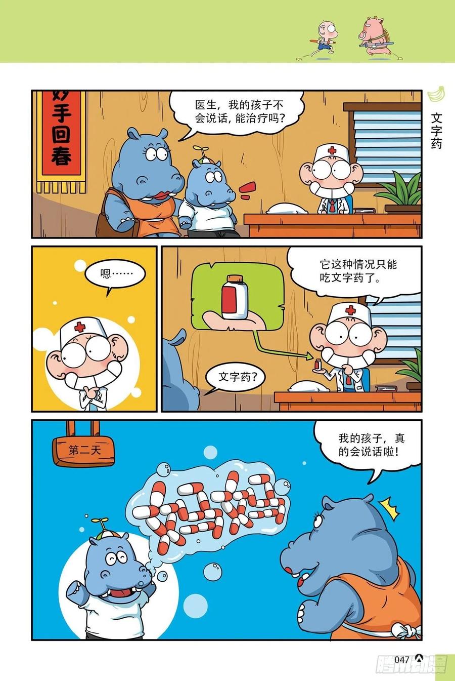 呆头农场16（03）-第145话
