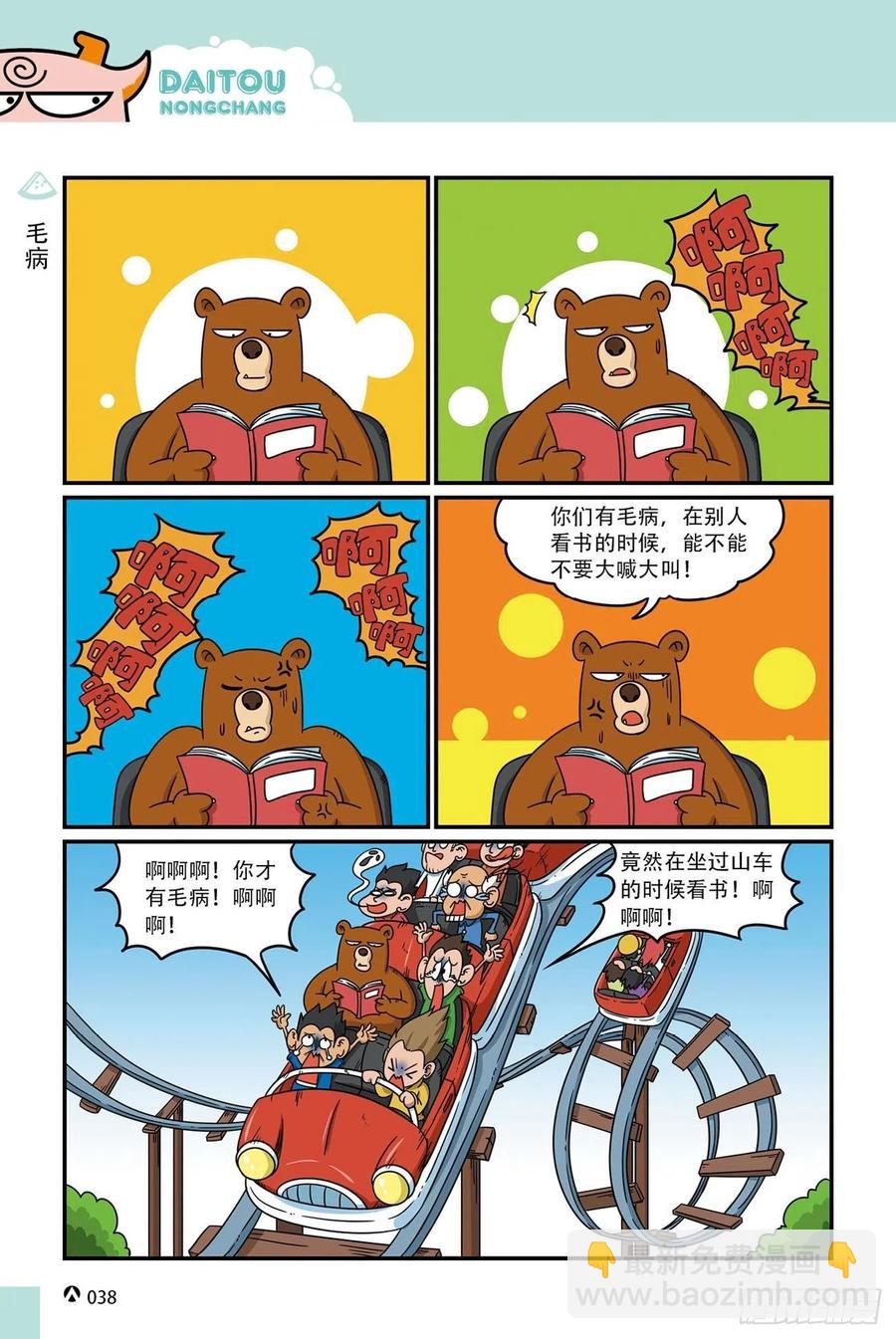 呆头农场16（03）-第145话