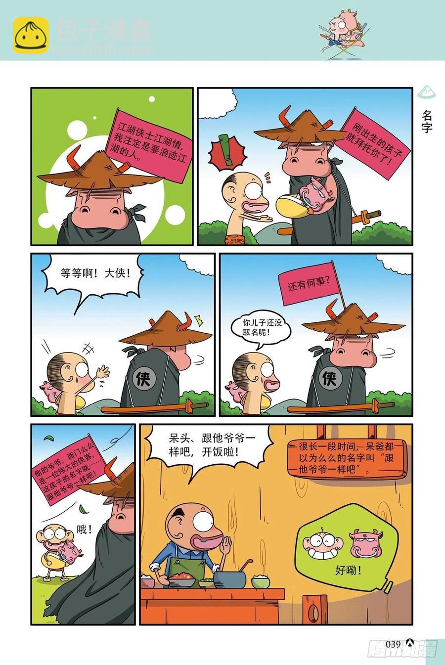 呆头农场16（03）-第145话