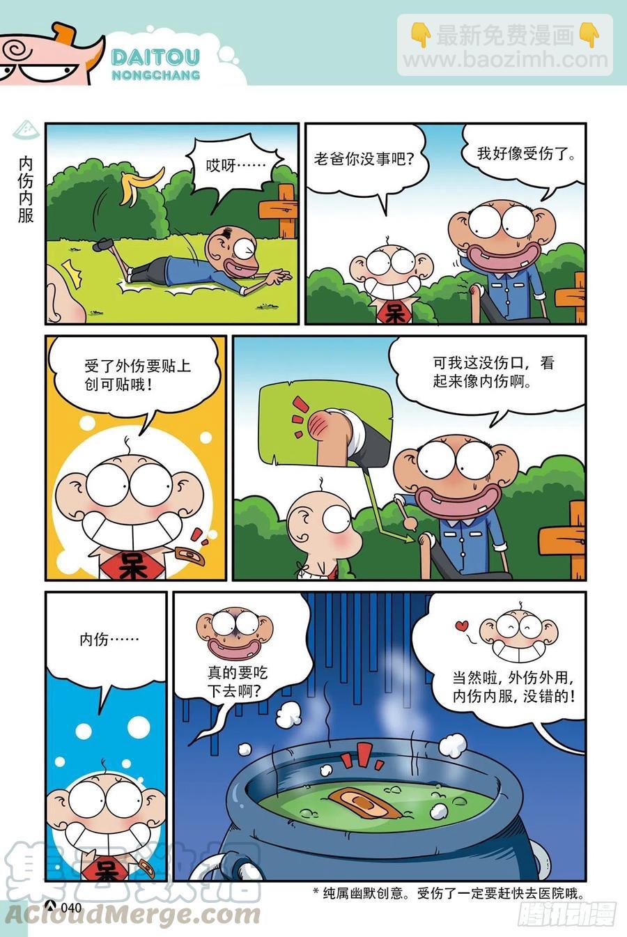 呆头农场16（03）-第145话