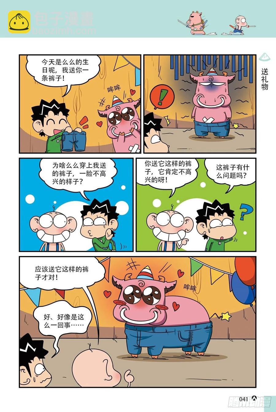 呆头农场16（03）-第145话