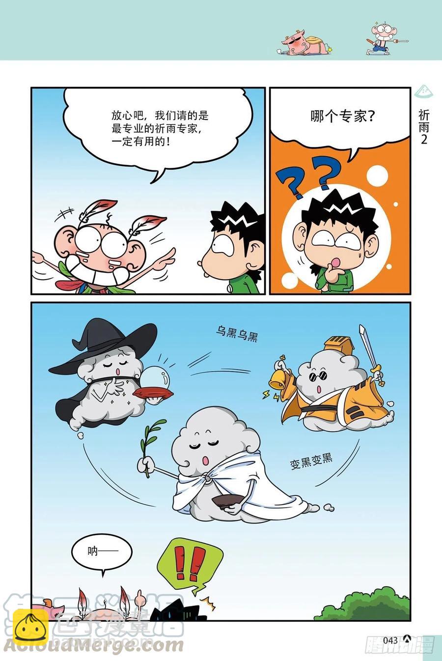 呆头农场16（03）-第145话