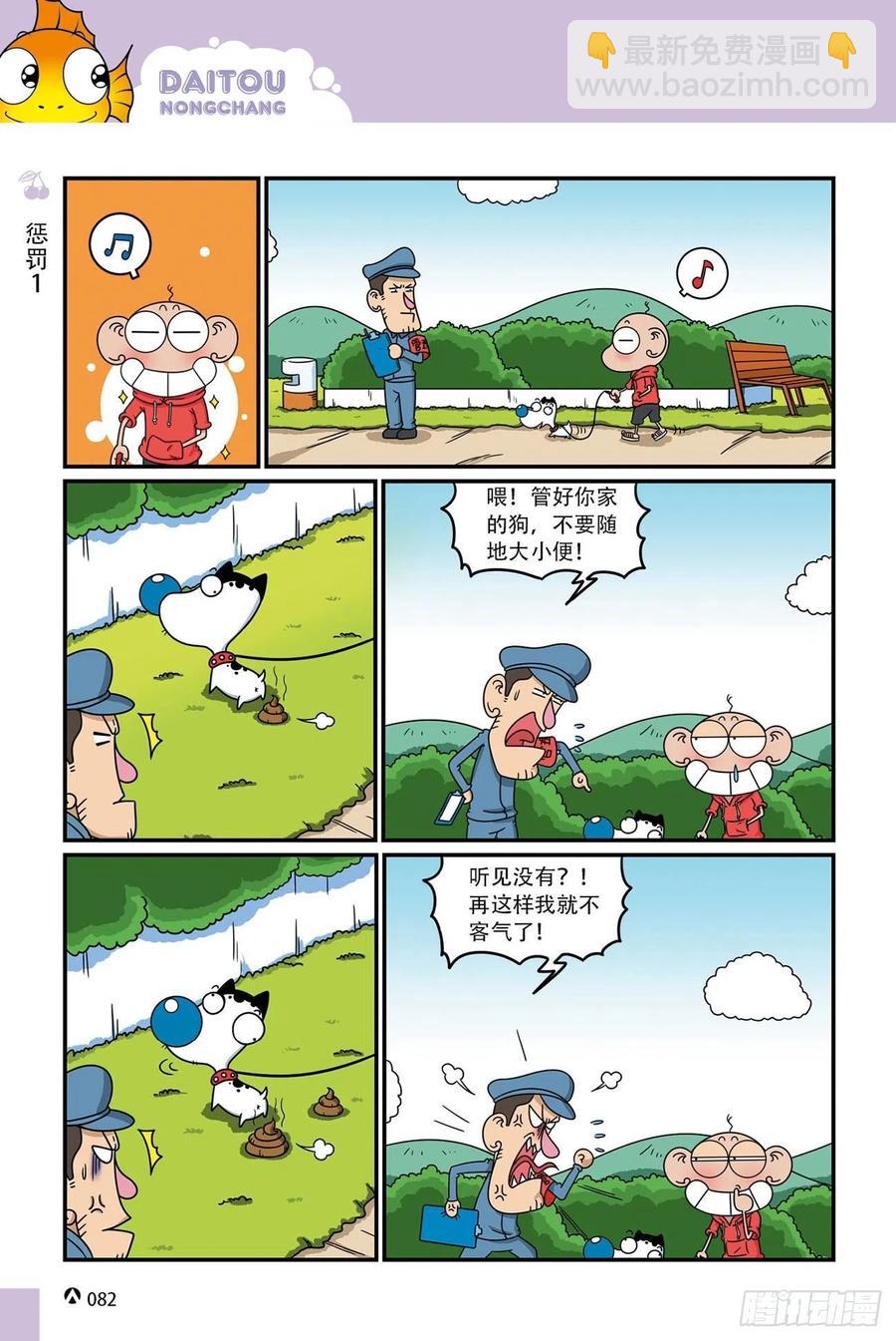 呆头农场16（05）-第147话