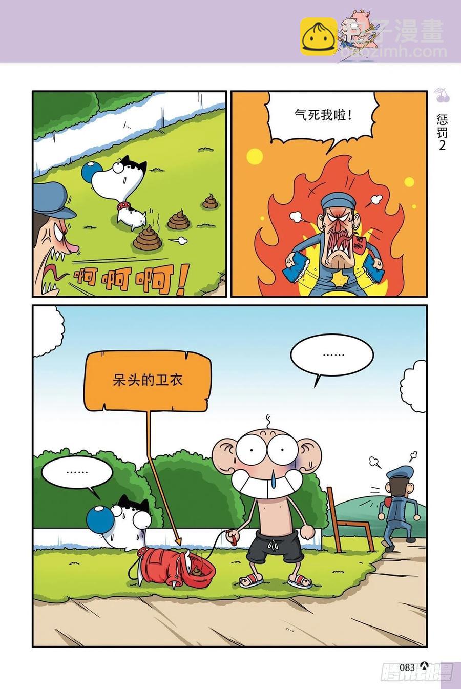 呆头农场16（05）-第147话