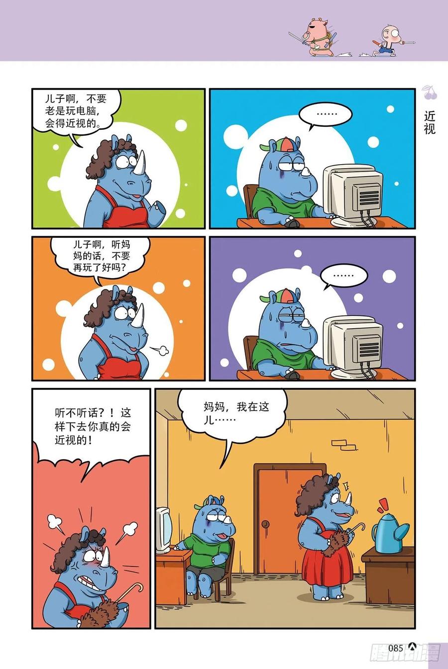 呆头农场16（05）-第147话