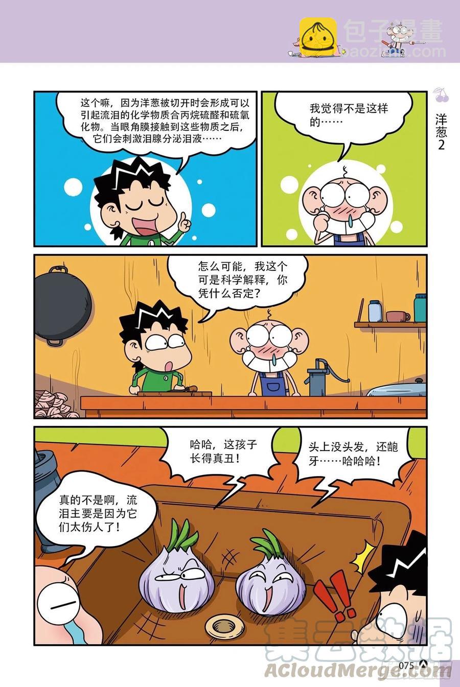 呆头农场16（05）-第147话