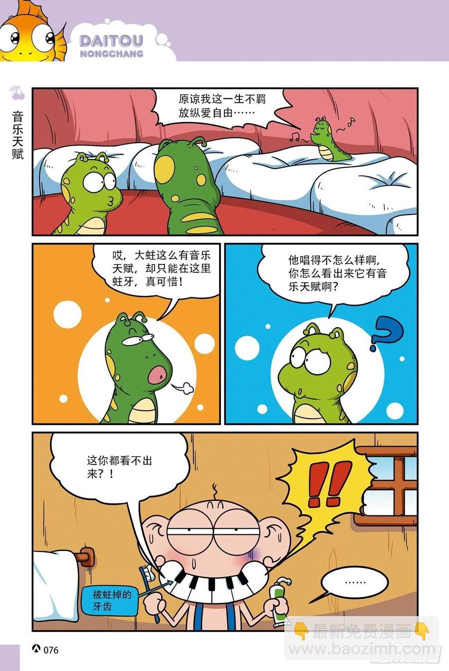 呆头农场16（05）-第147话