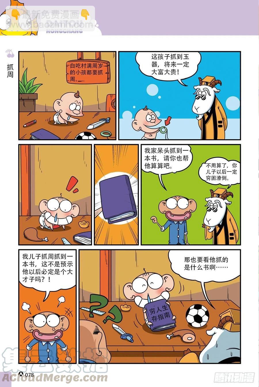 呆头农场16（05）-第147话