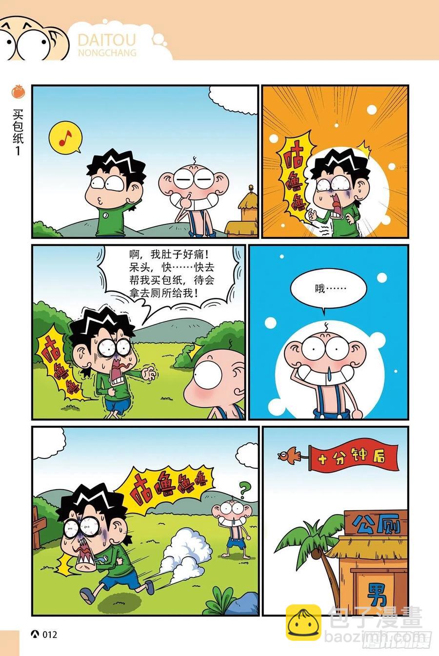 呆头农场17（01）-第149话