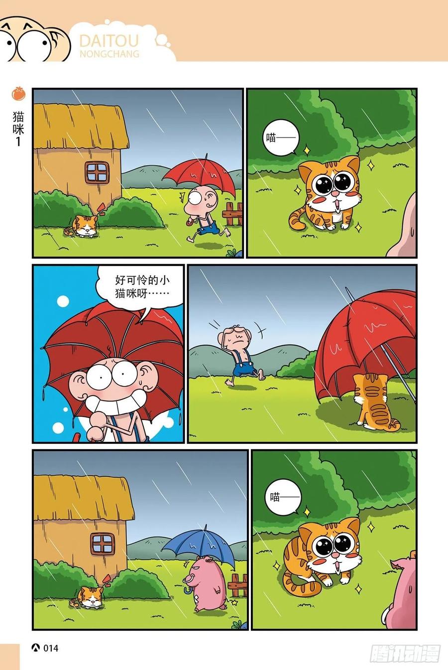 呆头农场17（01）-第149话