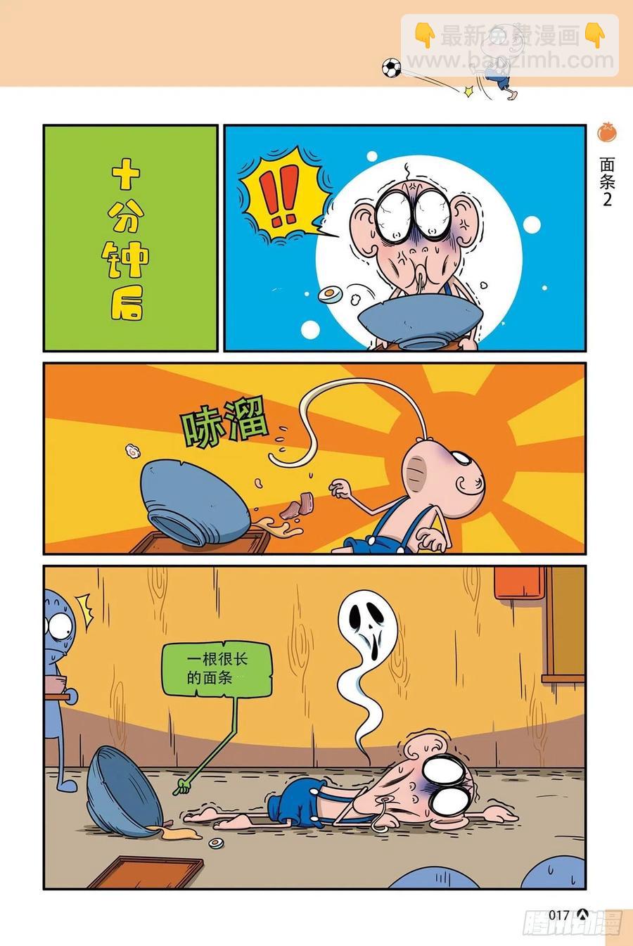 呆头农场17（01）-第149话