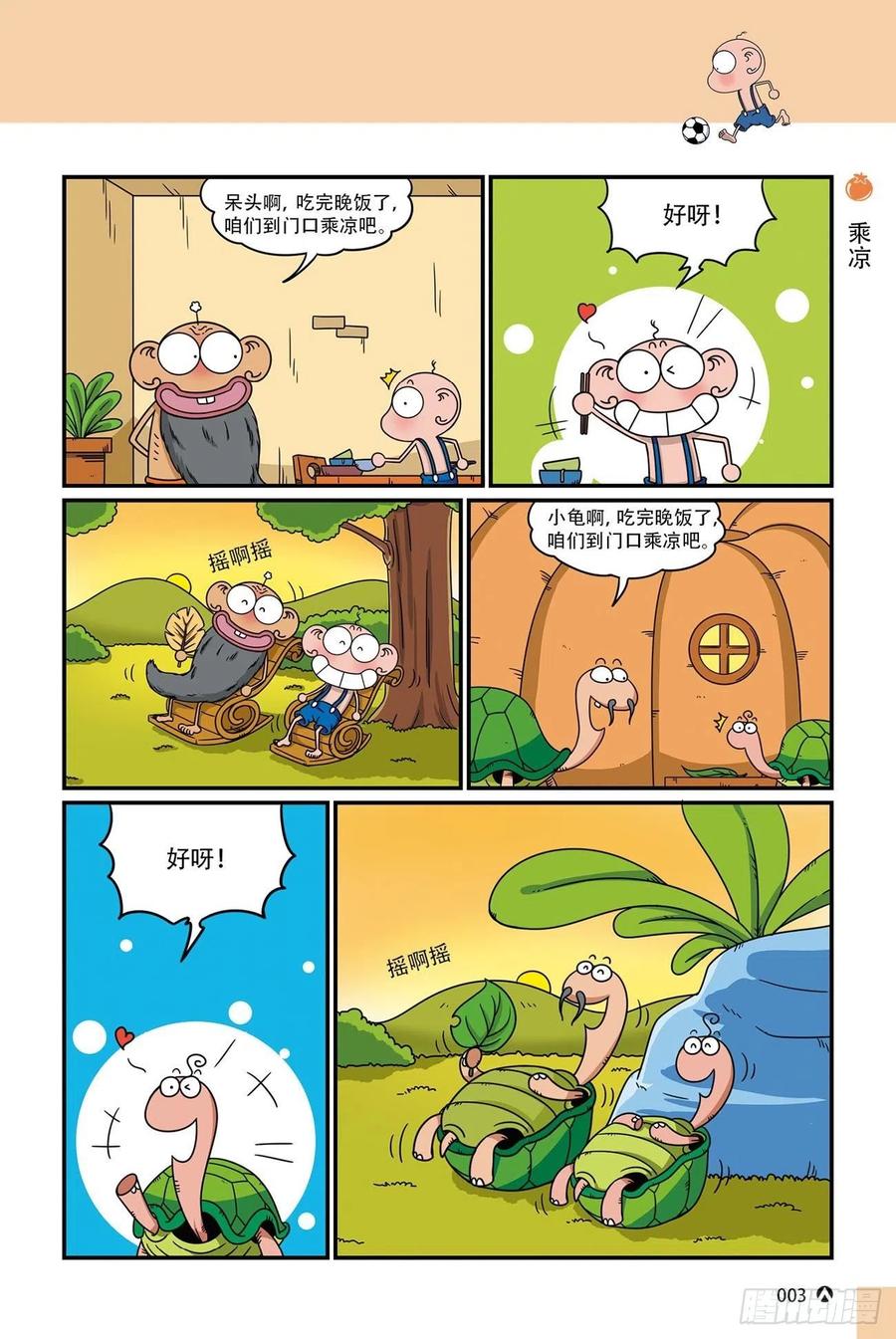 呆头农场17（01）-第149话