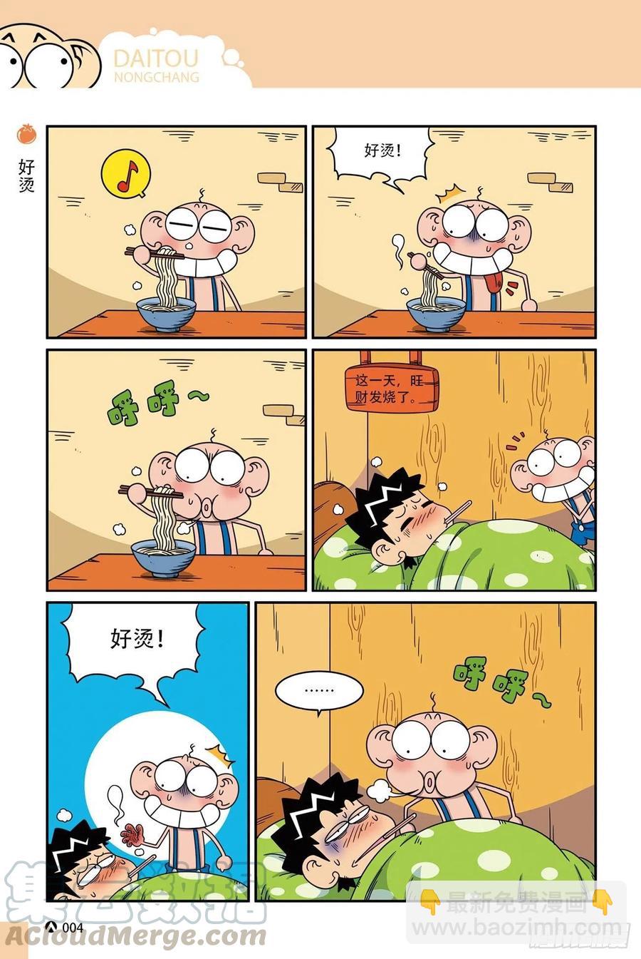 呆头农场17（01）-第149话