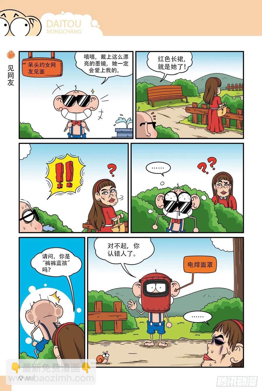 呆头农场17（01）-第149话